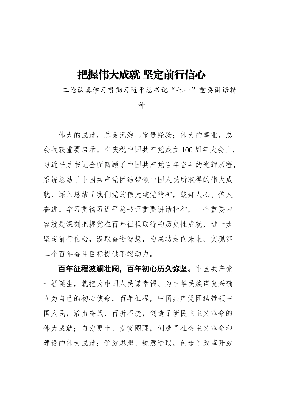 学习贯彻习近平总书记“七一”重要讲话精神汇编（28篇）_第3页