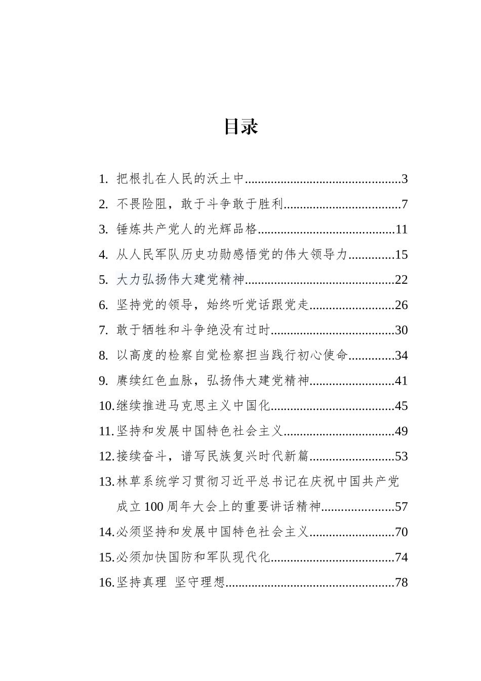 学习贯彻习近平总书记在“七一”建党百年的重要讲话汇编（22篇）_第1页