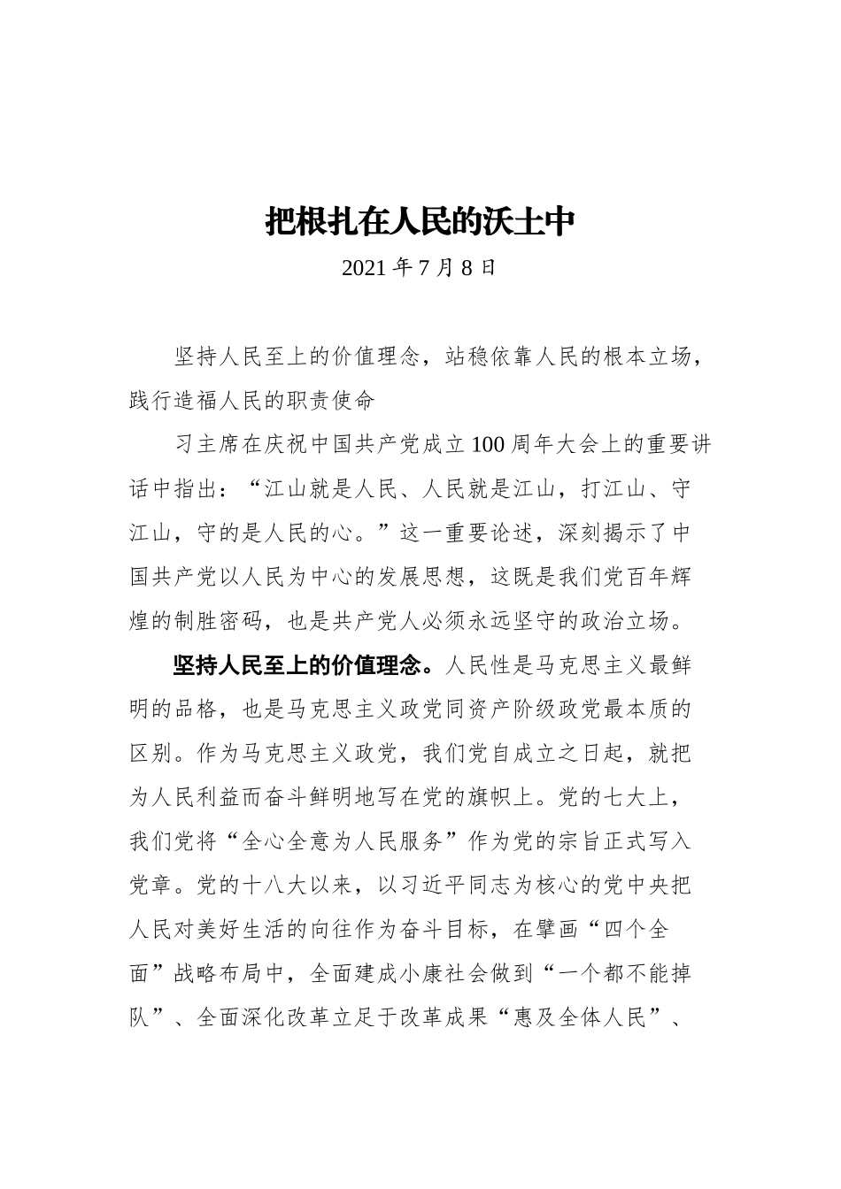 学习贯彻习近平总书记在“七一”建党百年的重要讲话汇编（22篇）_第3页