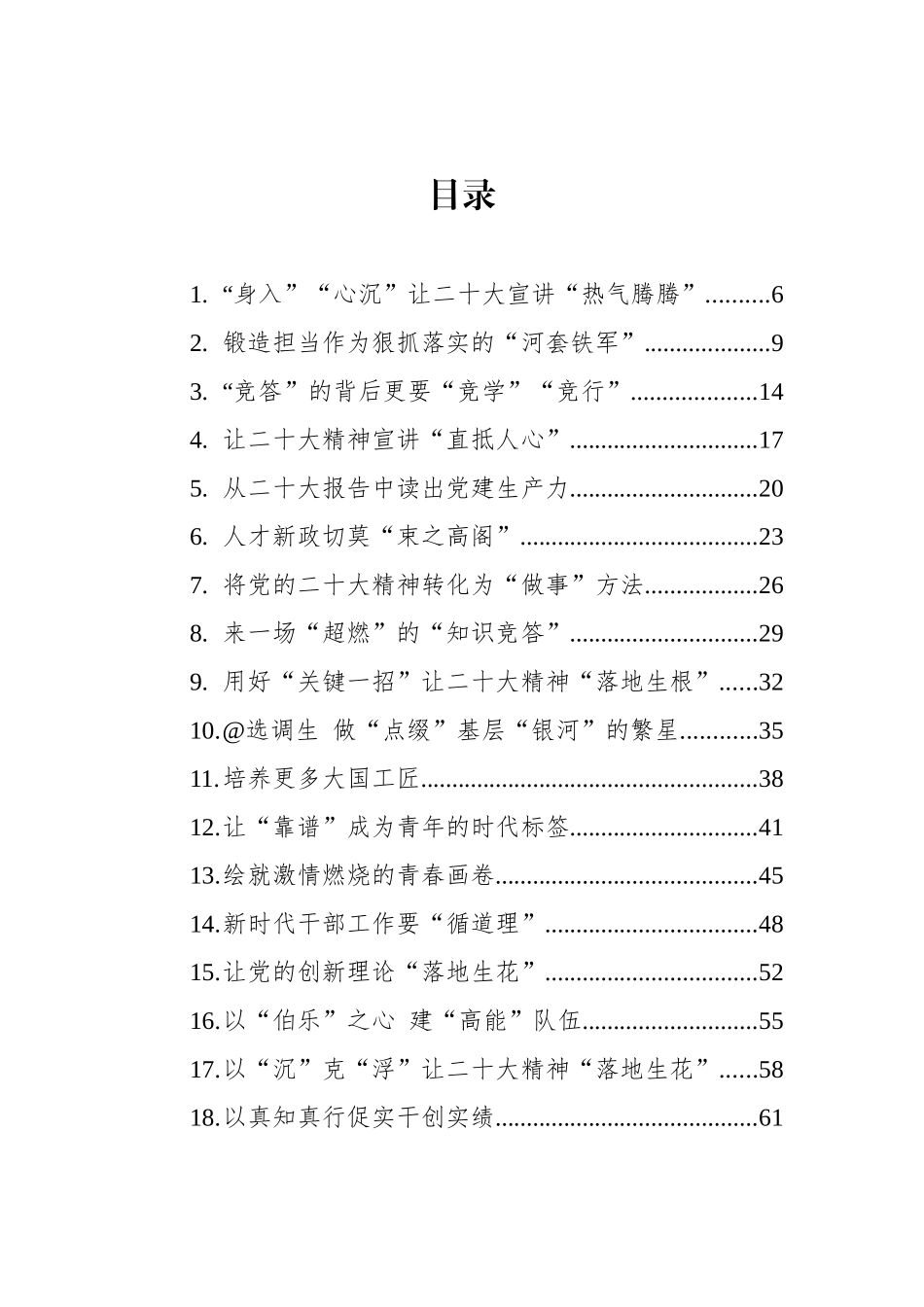 学习贯彻党代会精神主题征文汇编（69篇）_第1页