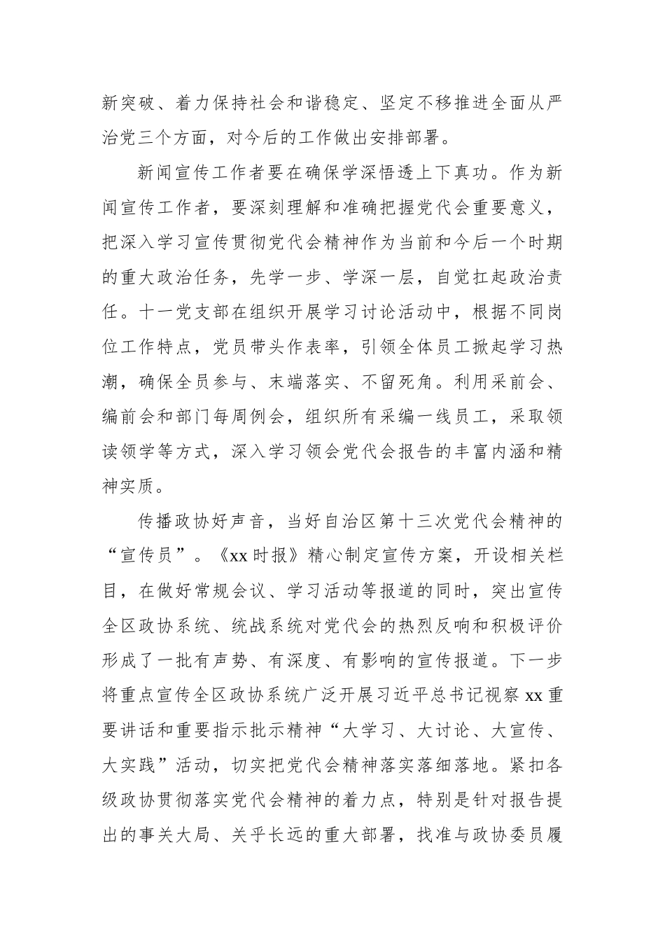 学习贯彻党代会精神交流发言汇编（11篇）_第3页