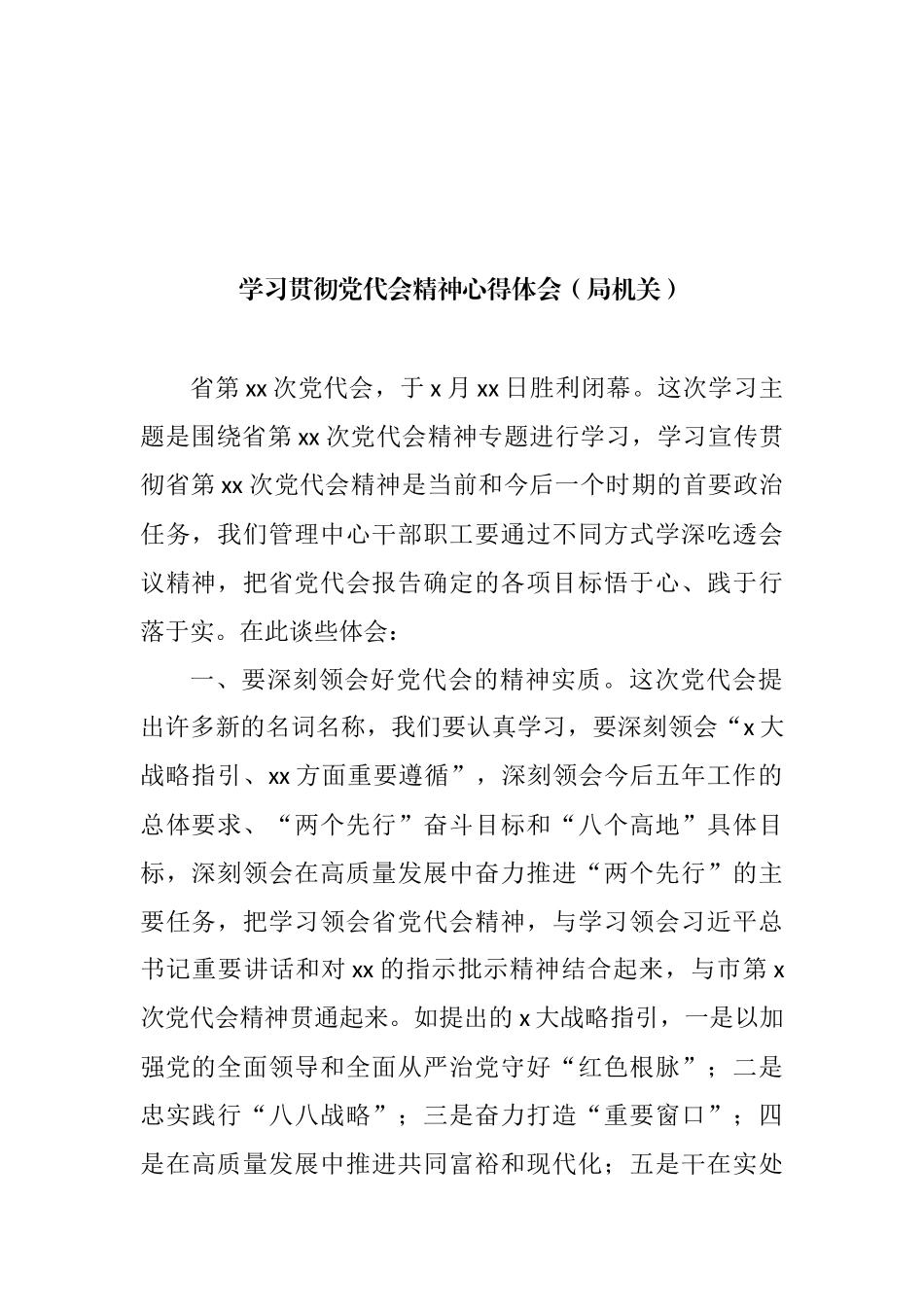 学习贯彻党代会精神心得体会汇编（15篇） (2)_第2页