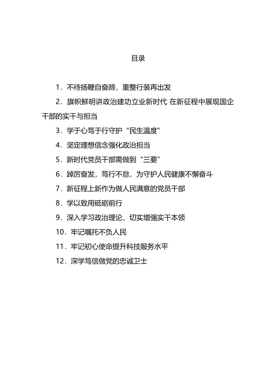 学习贯彻党代会精神示范培训班学员心得体会汇编（12篇）_第1页