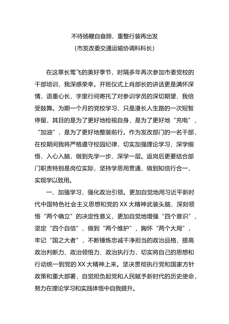 学习贯彻党代会精神示范培训班学员心得体会汇编（12篇）_第2页