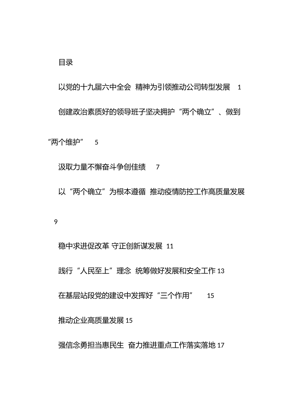 学习贯彻党的十九届六中全会精神网络培训班学员学习体会汇编（13篇）_第1页