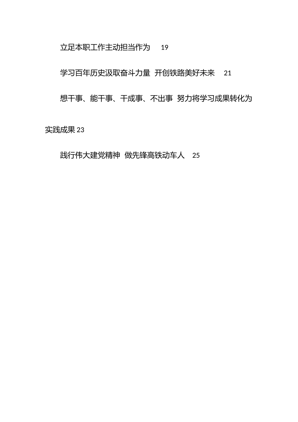 学习贯彻党的十九届六中全会精神网络培训班学员学习体会汇编（13篇）_第2页