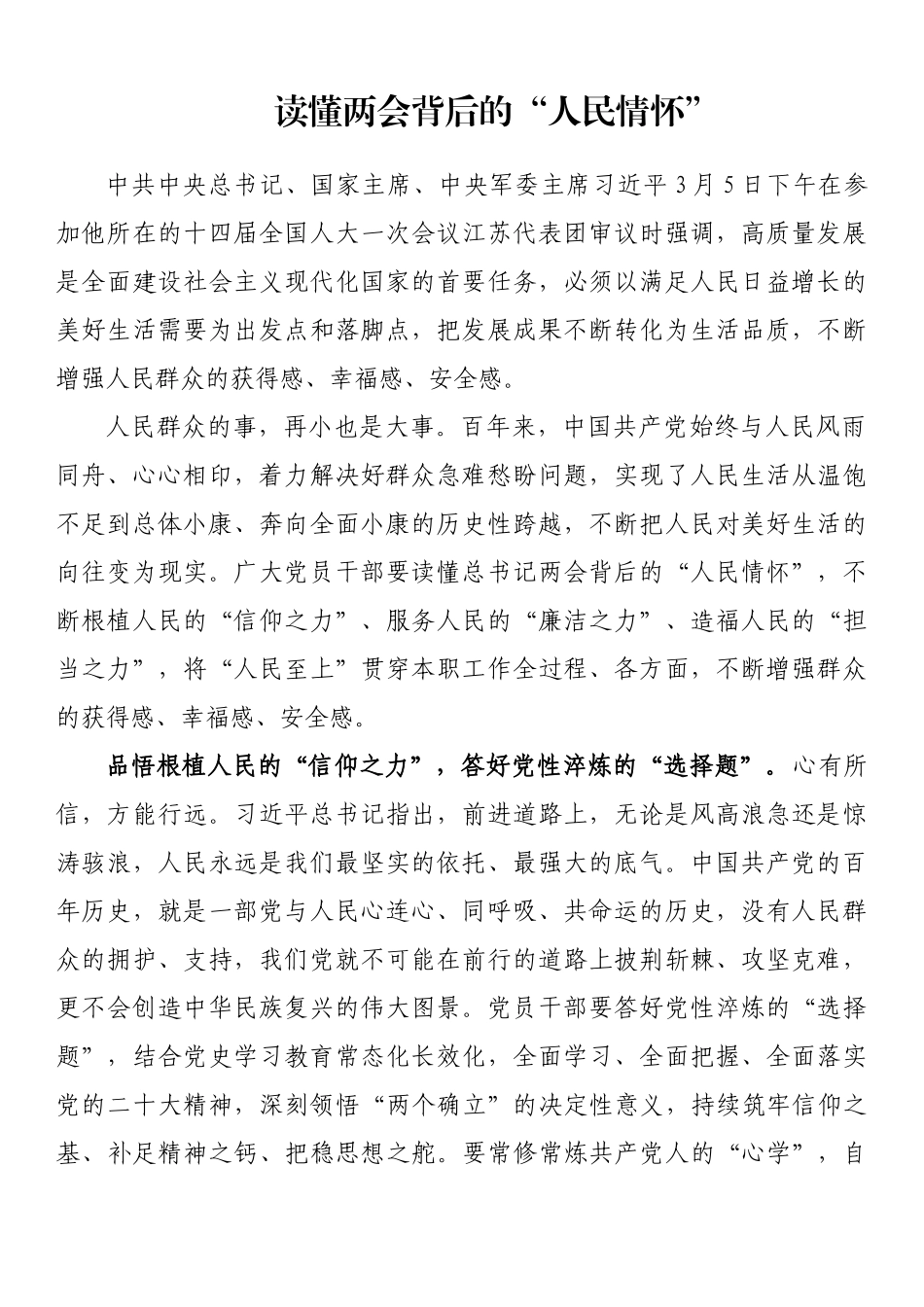 学习贯彻全国“两会”心得体会汇编（10篇）_第2页