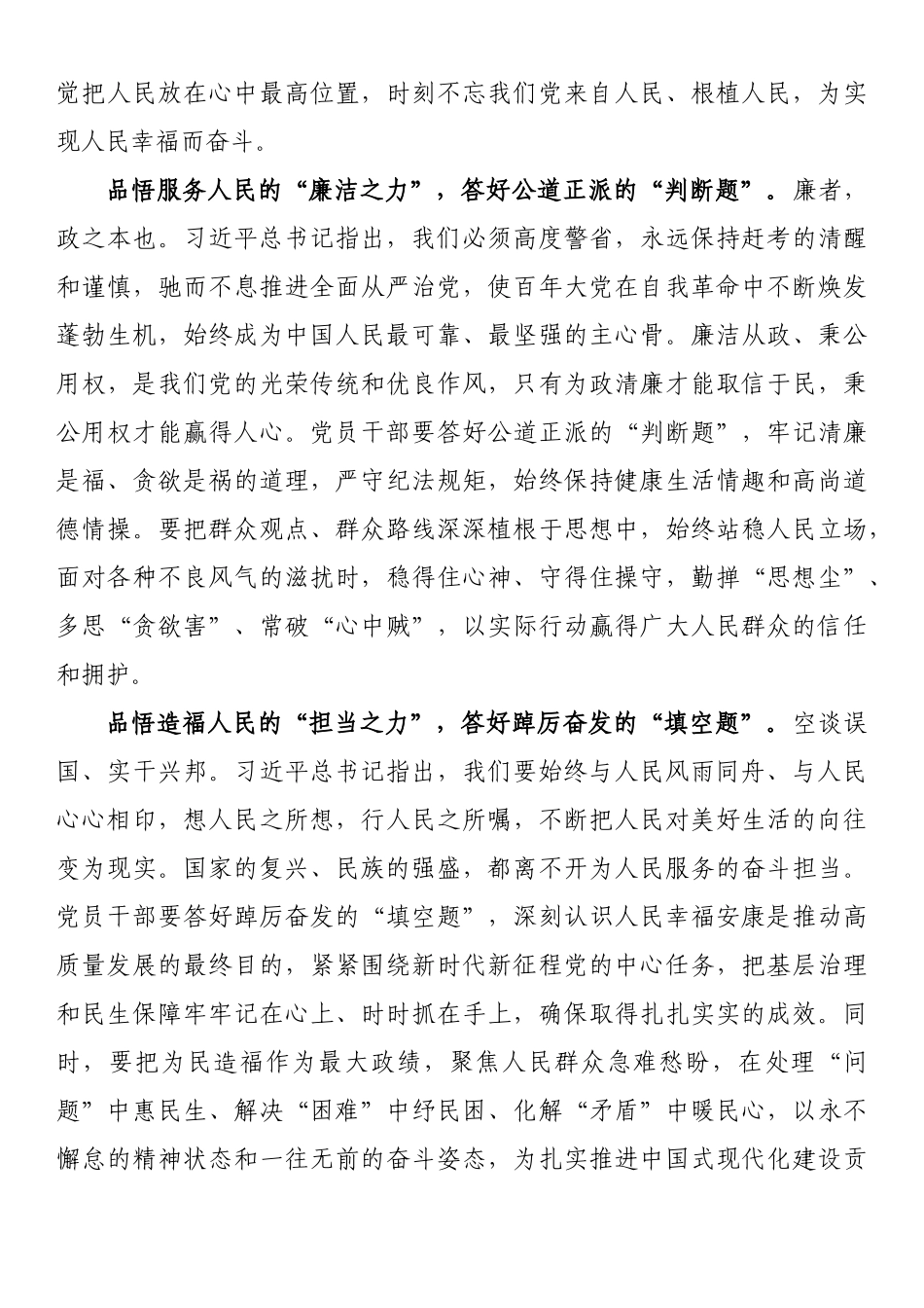 学习贯彻全国“两会”心得体会汇编（10篇）_第3页