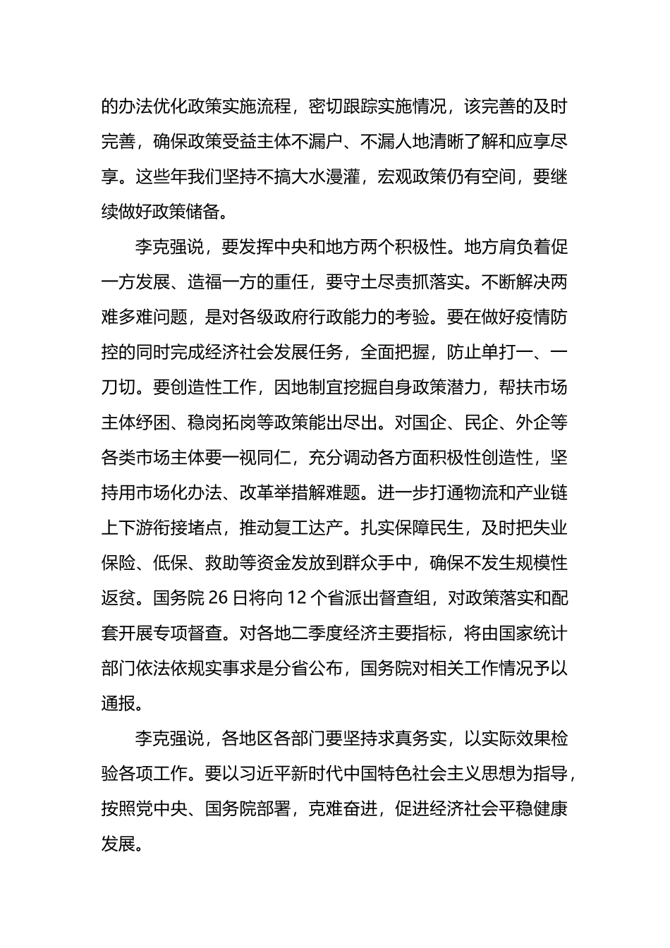 学习贯彻全国稳住经济大盘电视电话会议精神汇编_第3页