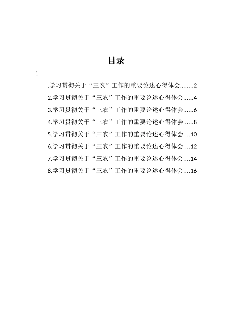 学习贯彻关于“三农”工作的重要论述心得体会汇编_第1页