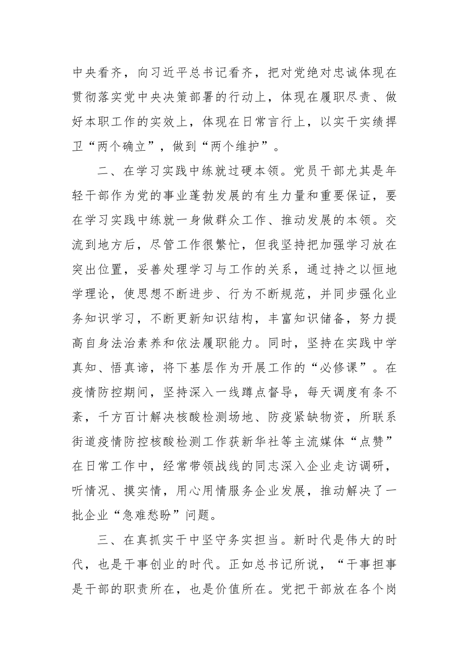 学习贯彻关于加强年轻干部教育管理系列重要论述心得体会汇编（4篇）_第3页