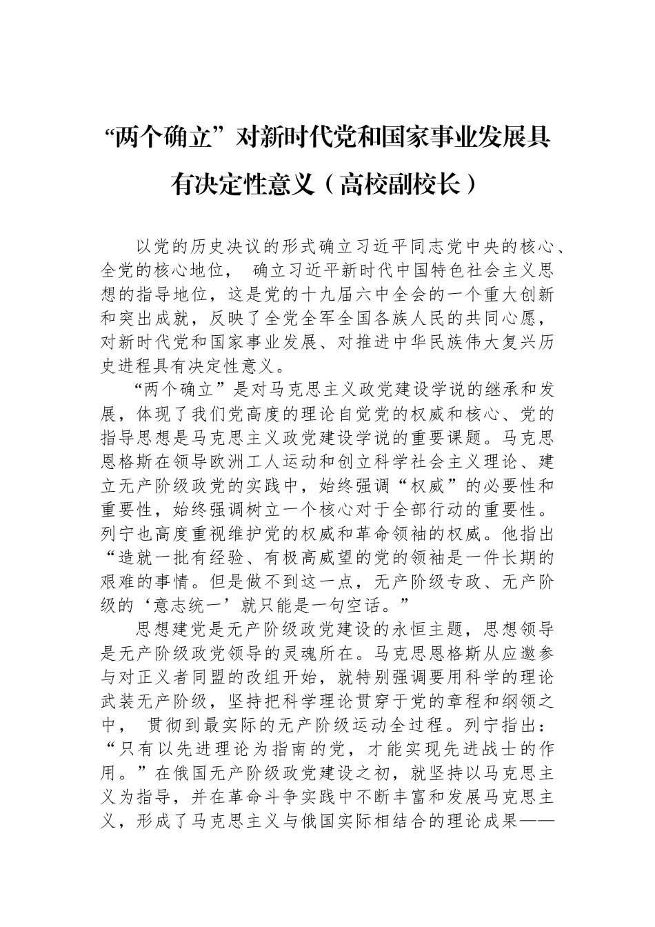 学习贯彻十九届六中全会精神心得体会汇编（11篇）_第2页