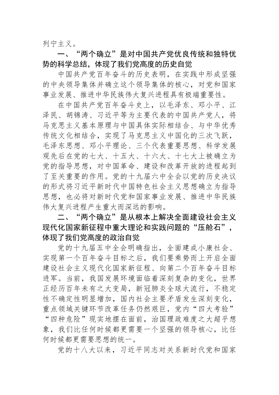 学习贯彻十九届六中全会精神心得体会汇编（11篇）_第3页