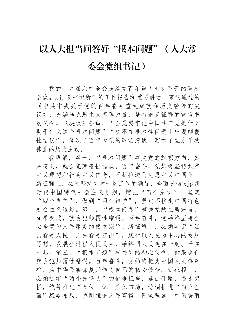 学习贯彻十九届六中全会精神心得体会汇编（3篇）_第2页