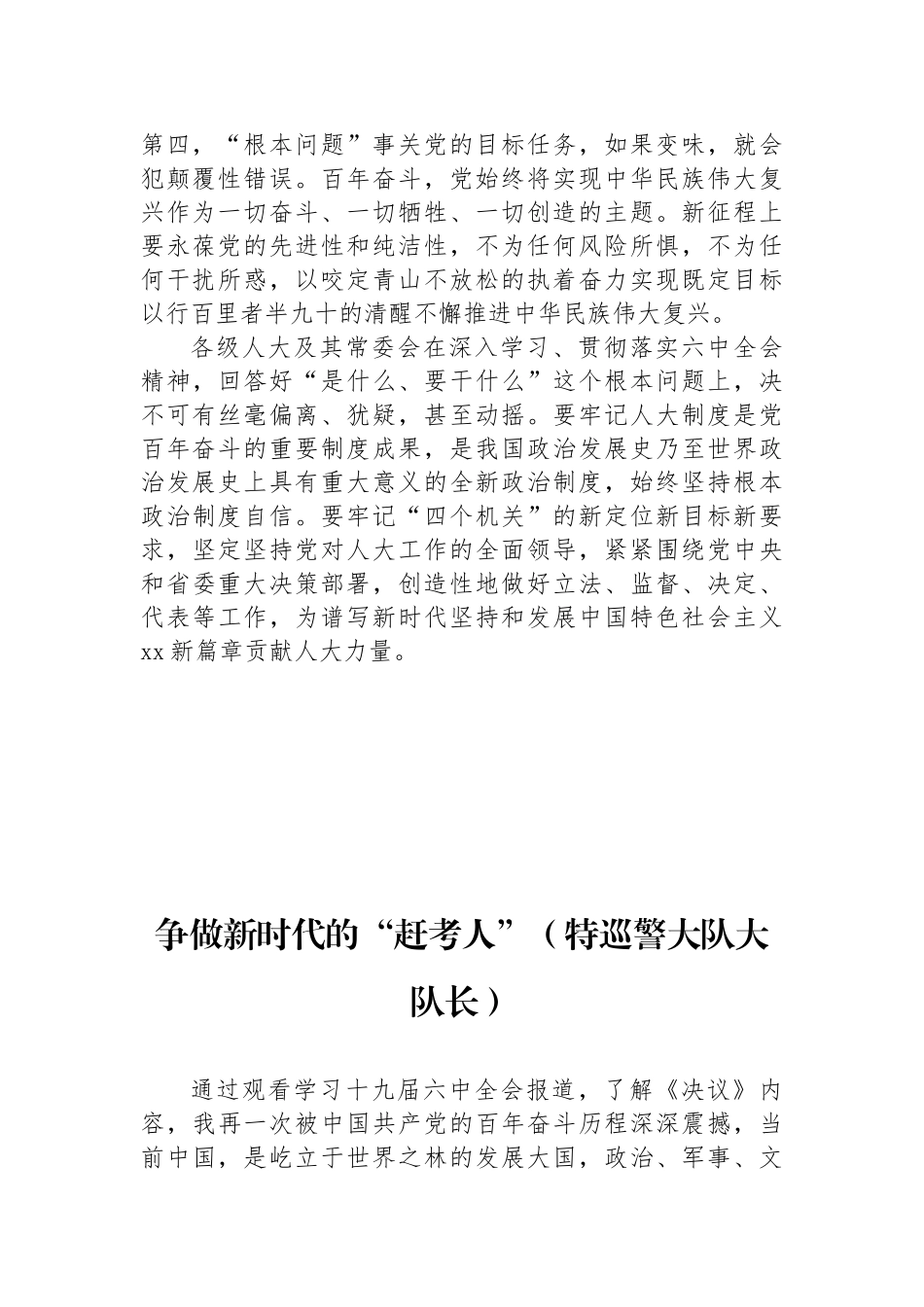 学习贯彻十九届六中全会精神心得体会汇编（3篇）_第3页