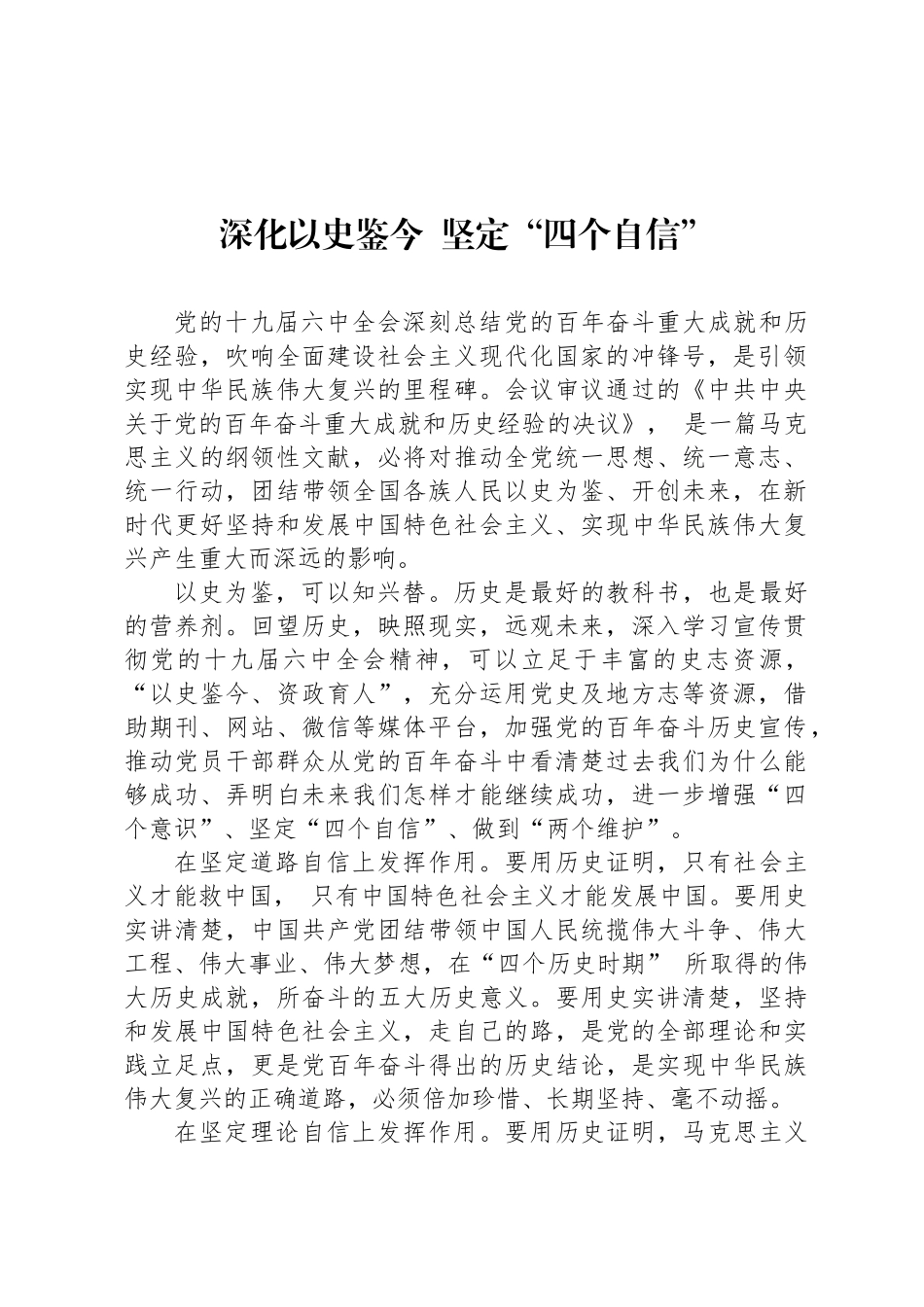 学习贯彻十九届六中全会精神思想报告汇编（6篇）_第2页