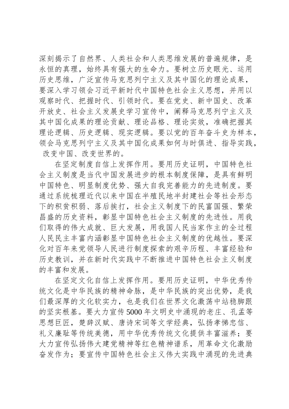 学习贯彻十九届六中全会精神思想报告汇编（6篇）_第3页