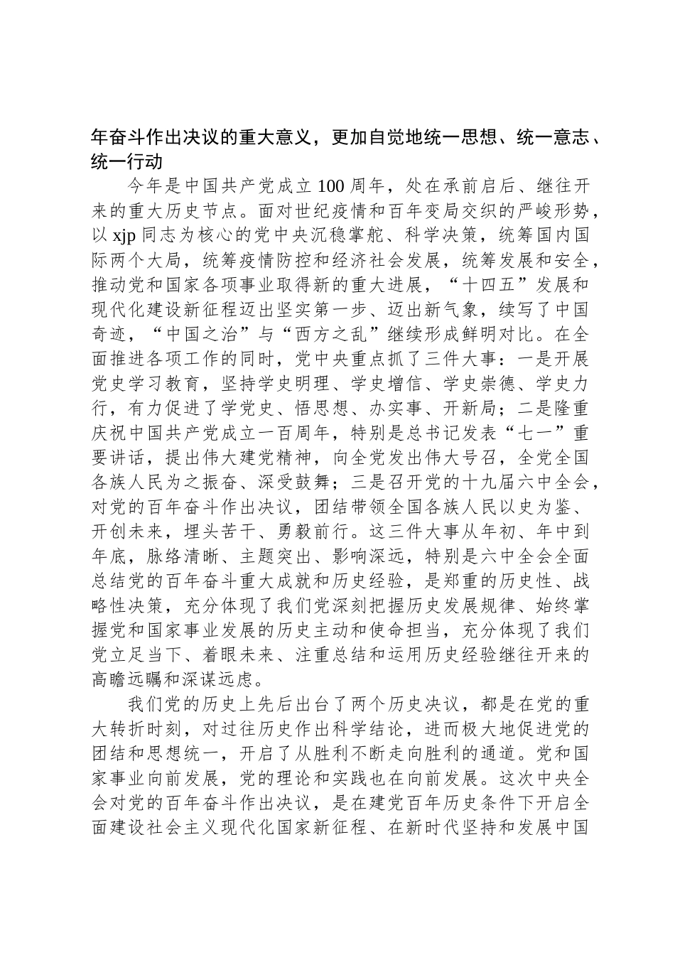 学习贯彻十九届六中全会精神研讨发言汇编（2篇）_第2页