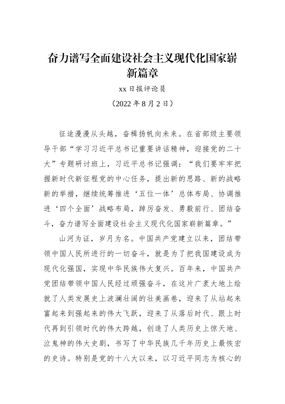 学习贯彻在省部级主要领导干部专题研讨班上重要讲话精神心得体会汇编（12篇）_第2页