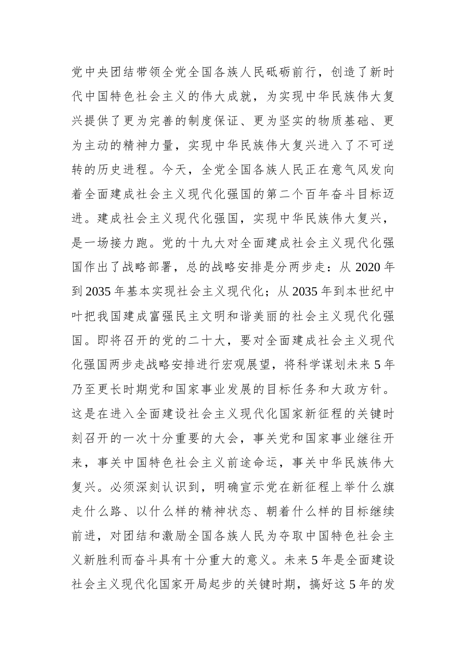 学习贯彻在省部级主要领导干部专题研讨班上重要讲话精神心得体会汇编（12篇）_第3页