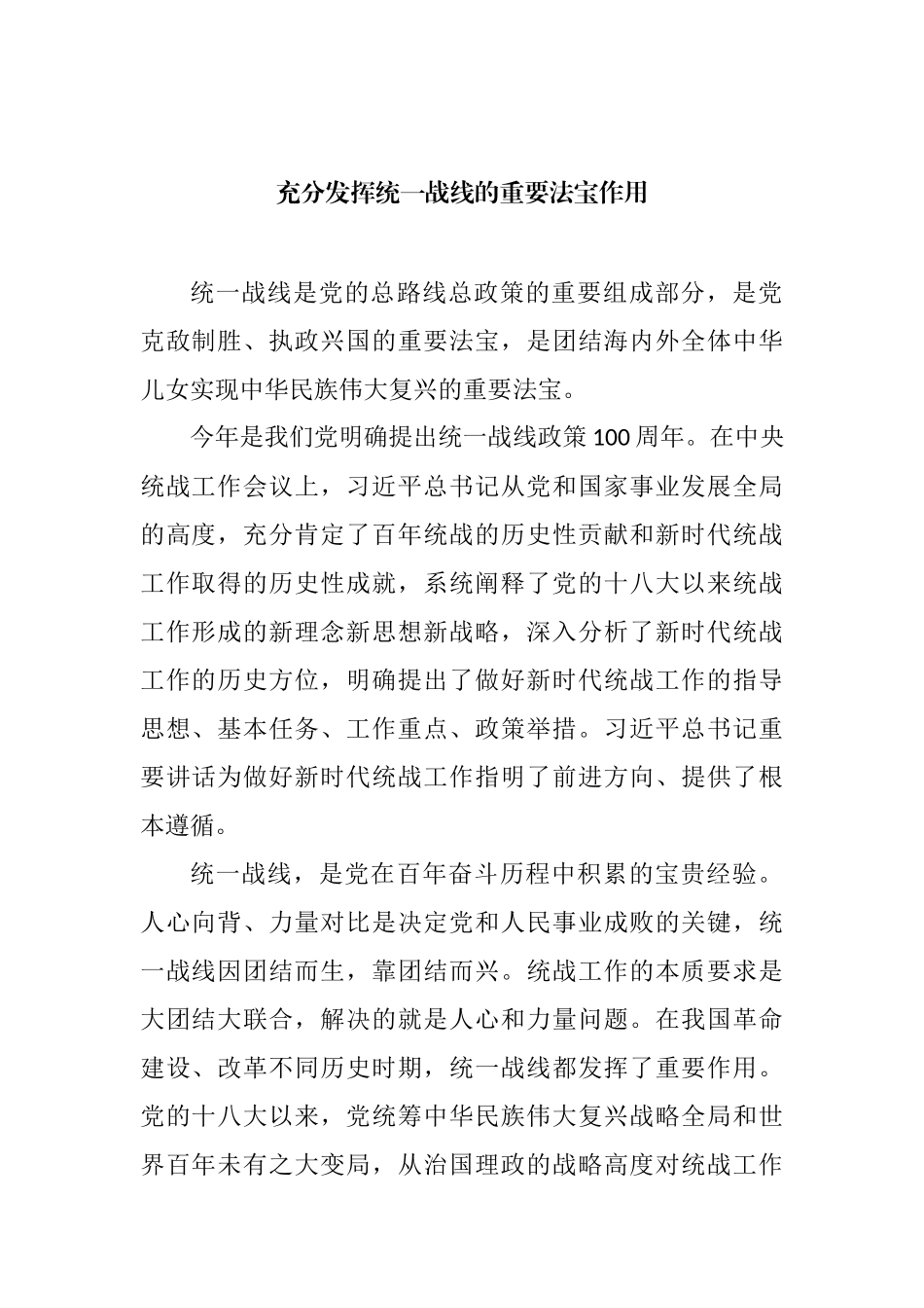 学习贯彻在统战工作会议上重要讲话精神心得体会汇编（10篇）_第2页