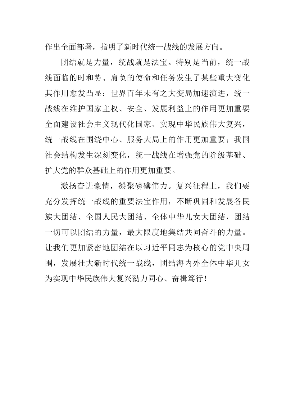 学习贯彻在统战工作会议上重要讲话精神心得体会汇编（10篇）_第3页