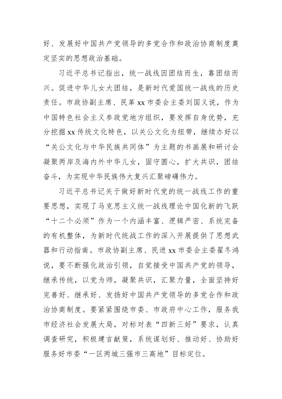 学习贯彻在统战工作会议上重要讲话精神心得体会汇编（9篇）_第3页