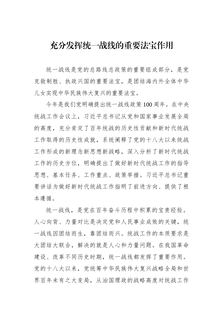 学习贯彻在统战工作会议上重要讲话精神心得体会汇编（9篇）（统战系统）_第2页