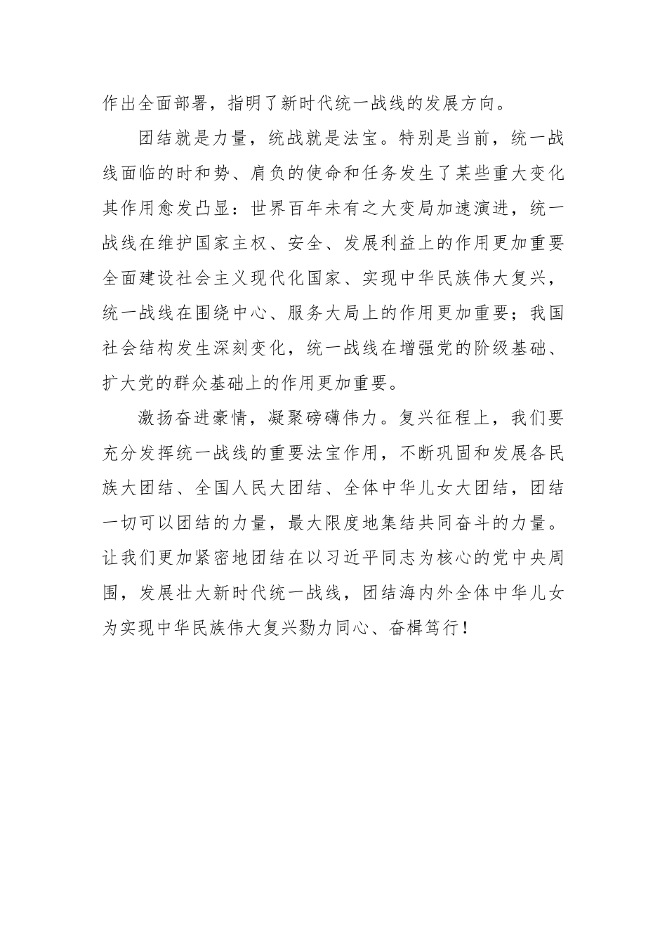 学习贯彻在统战工作会议上重要讲话精神心得体会汇编（9篇）（统战系统）_第3页