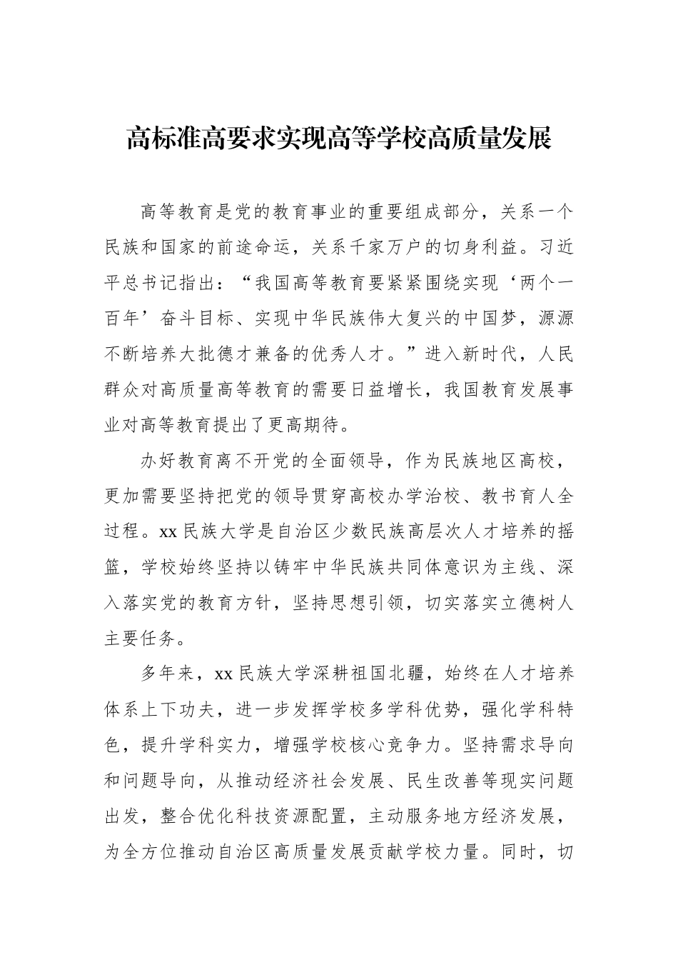 学习贯彻对xx重要讲话重要指示批示精神研讨发言汇编（8篇）（范文）_第2页