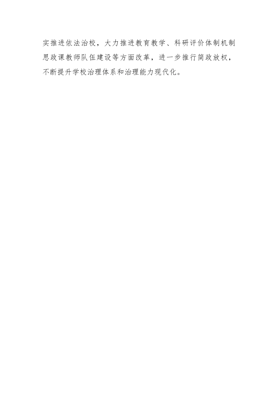 学习贯彻对xx重要讲话重要指示批示精神研讨发言汇编（8篇）（范文）_第3页