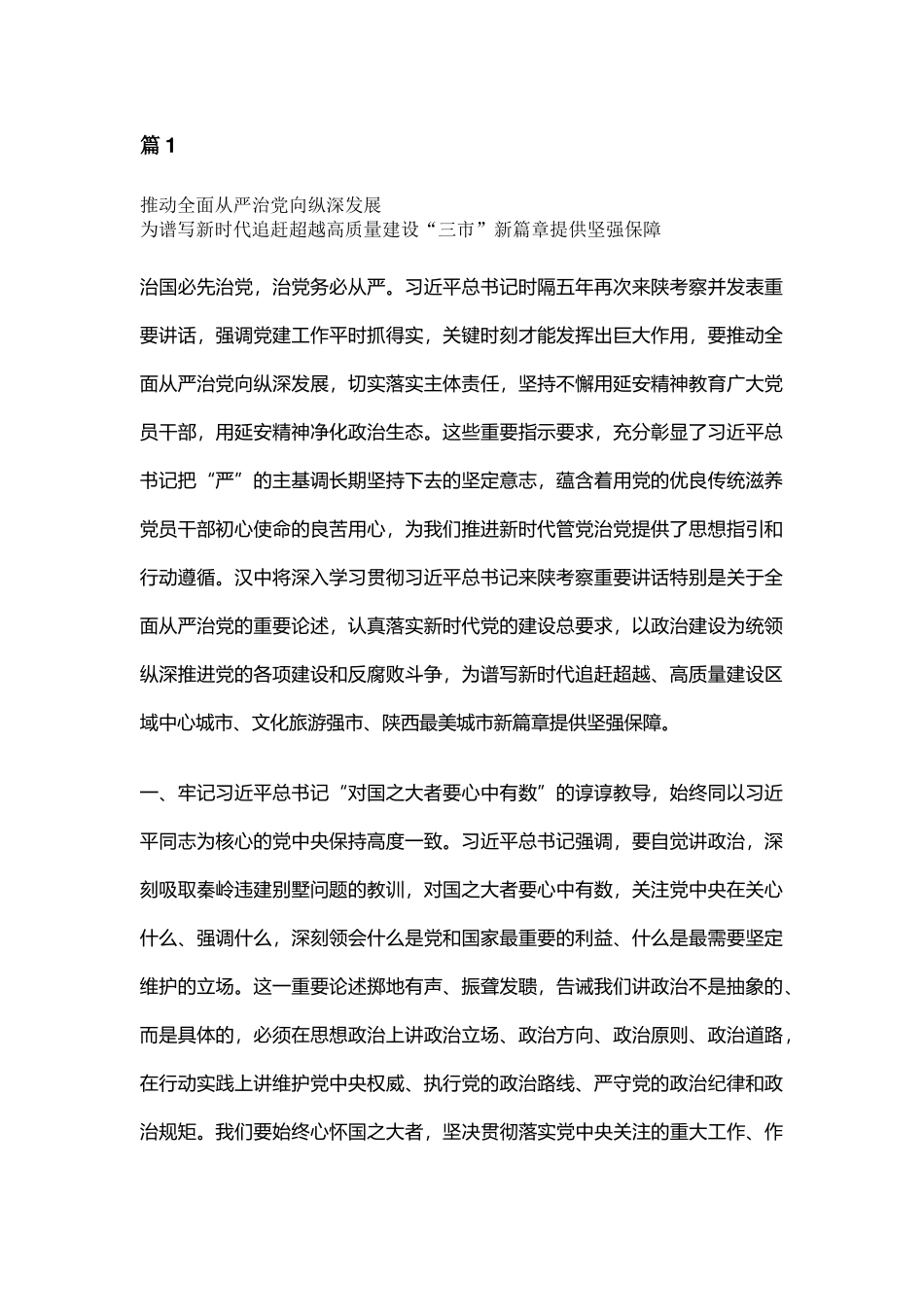 学习贯彻总书记来陕考察重要讲话心得体会(领导干部，8篇)_第1页