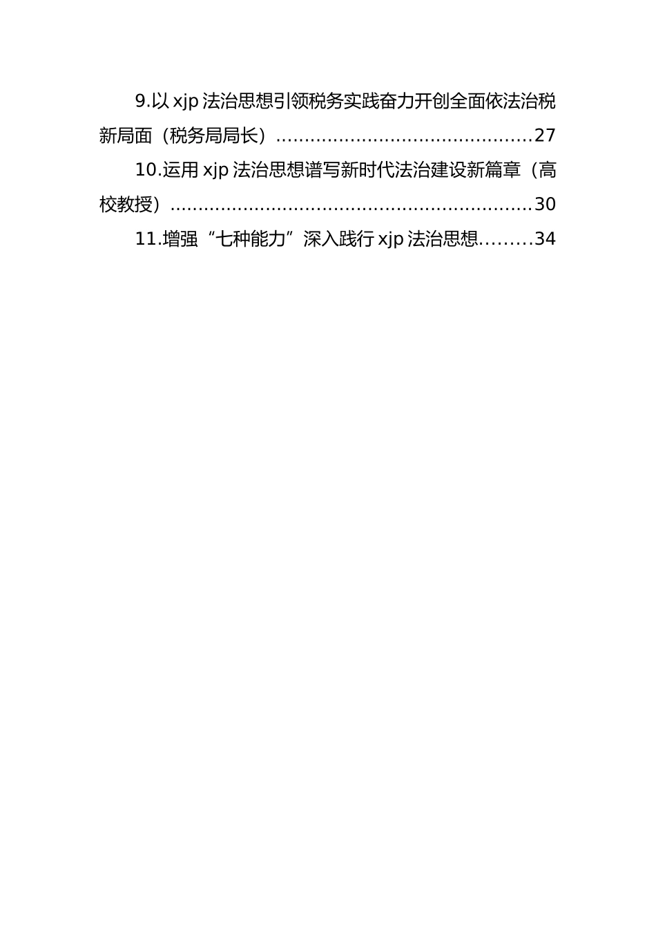 学习贯彻法治思想心得体会和研讨发言汇编（11篇） (2)_第2页