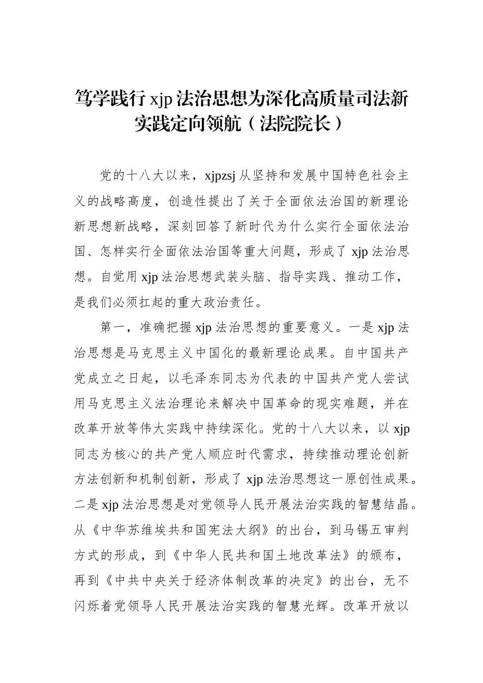 学习贯彻法治思想心得体会和研讨发言汇编（11篇） (2)_第3页