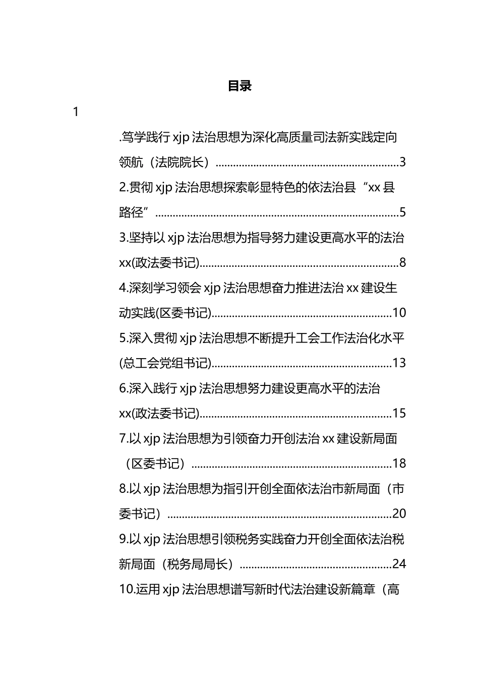 学习贯彻法治思想心得体会和研讨发言汇编（11篇）_第1页