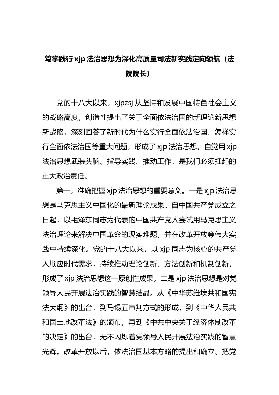 学习贯彻法治思想心得体会和研讨发言汇编（11篇）_第3页