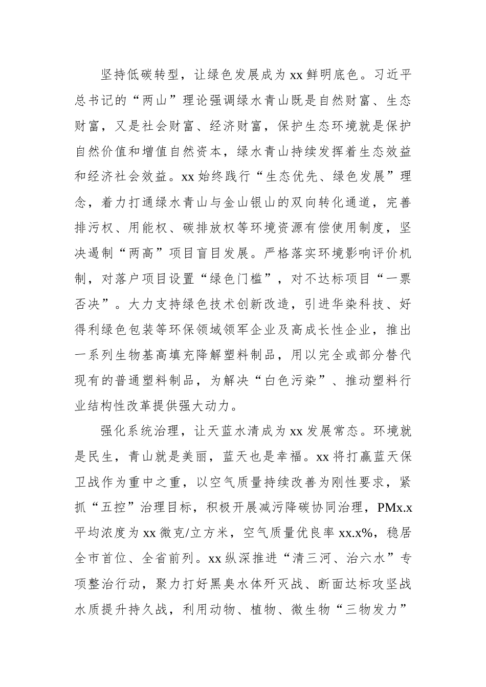 学习贯彻生态文明思想研讨发言汇编（5篇）_第3页