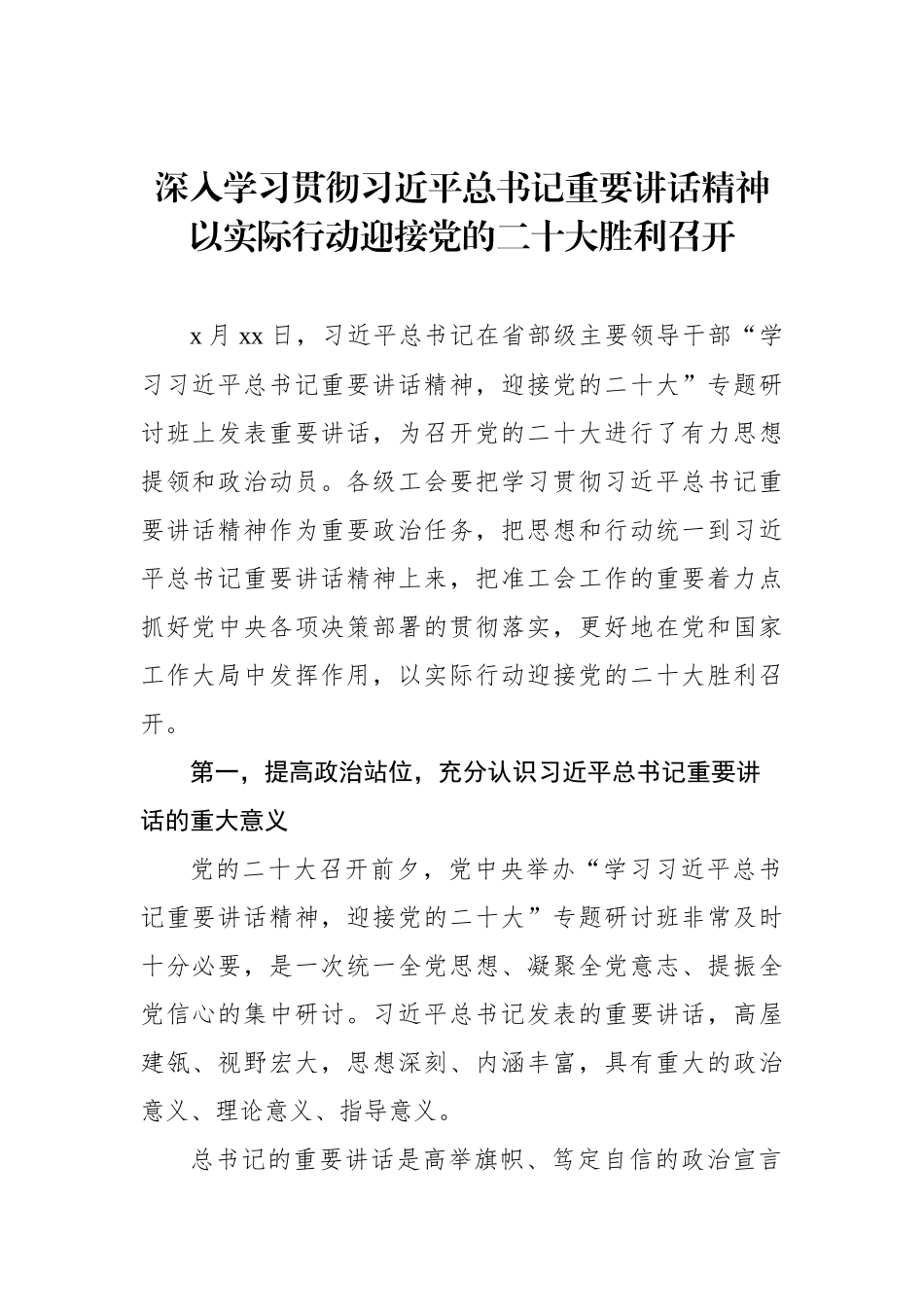 学习贯彻省部级主要领导干部专题研讨班精神心得体会汇编（10篇）_第2页