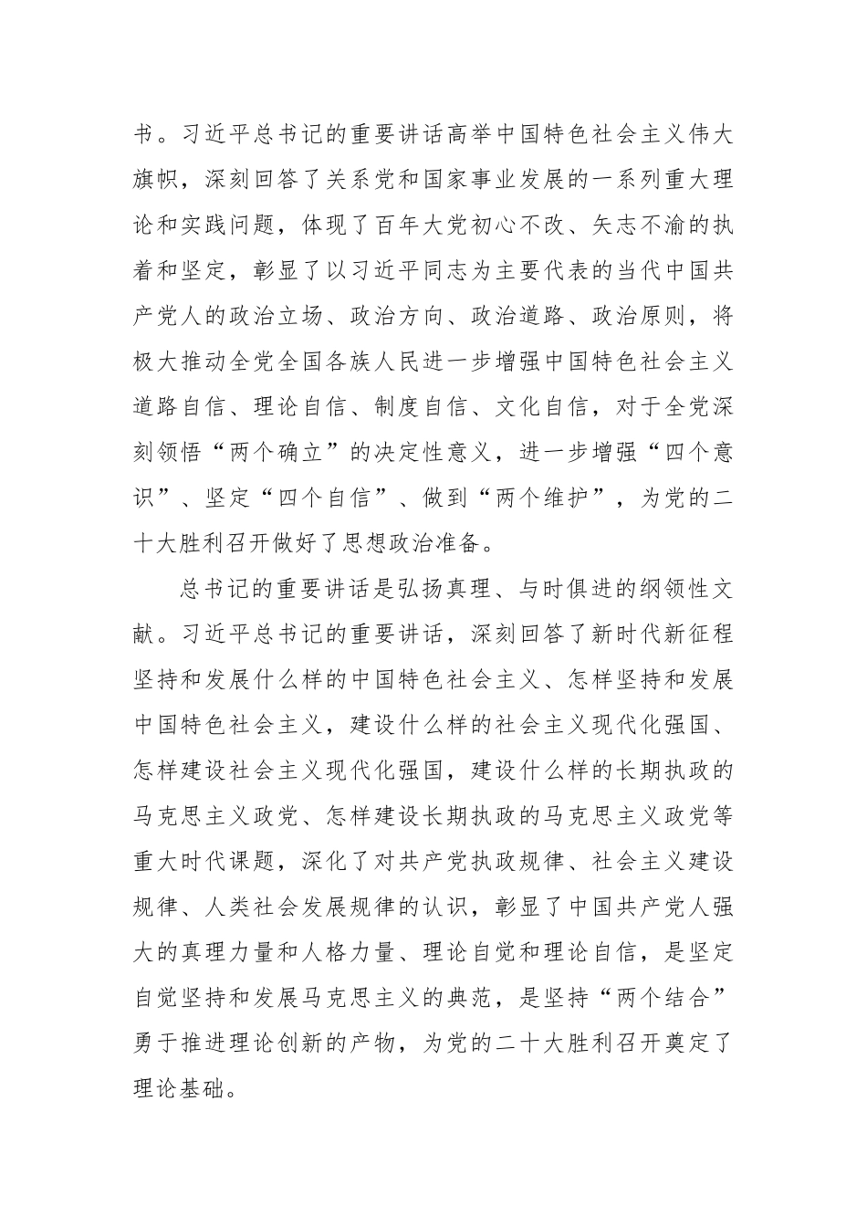 学习贯彻省部级主要领导干部专题研讨班精神心得体会汇编（10篇）_第3页