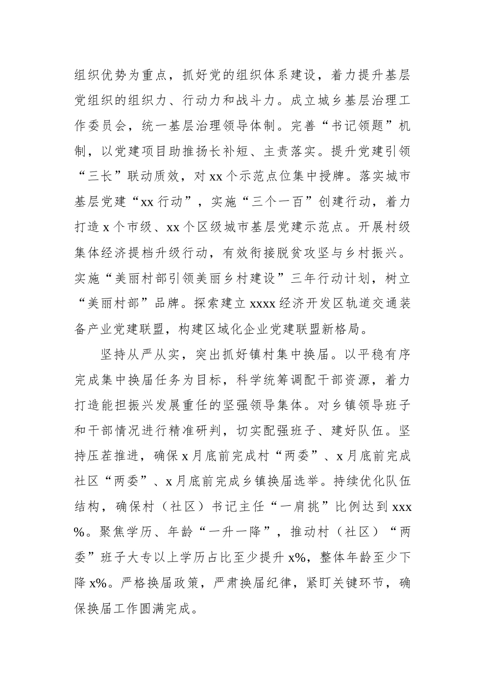 学习贯彻组织部长会议精神心得体会、研讨发言汇编（7篇）_第3页