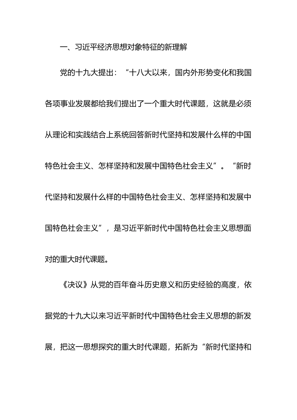 学习贯彻经济思想心得体会研讨发言汇编_第3页