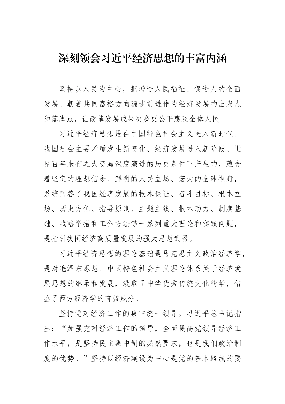 学习贯彻经济思想研讨发言、心得体会汇编（3篇）_第2页