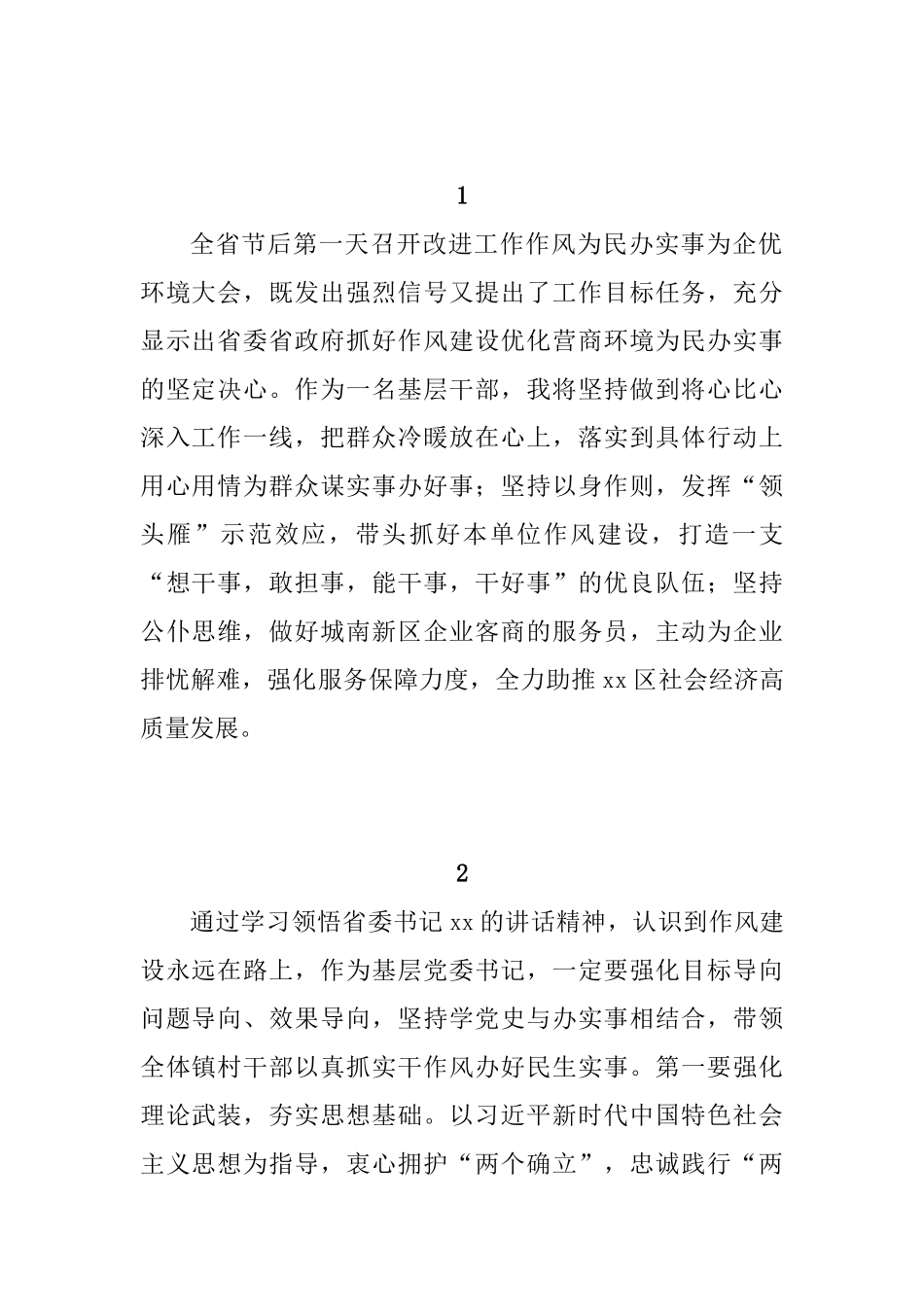 学习贯彻能力提升作风建设专项行动会议精神简短发言汇编（14篇）_第1页