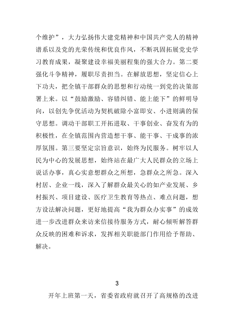 学习贯彻能力提升作风建设专项行动会议精神简短发言汇编（14篇）_第2页