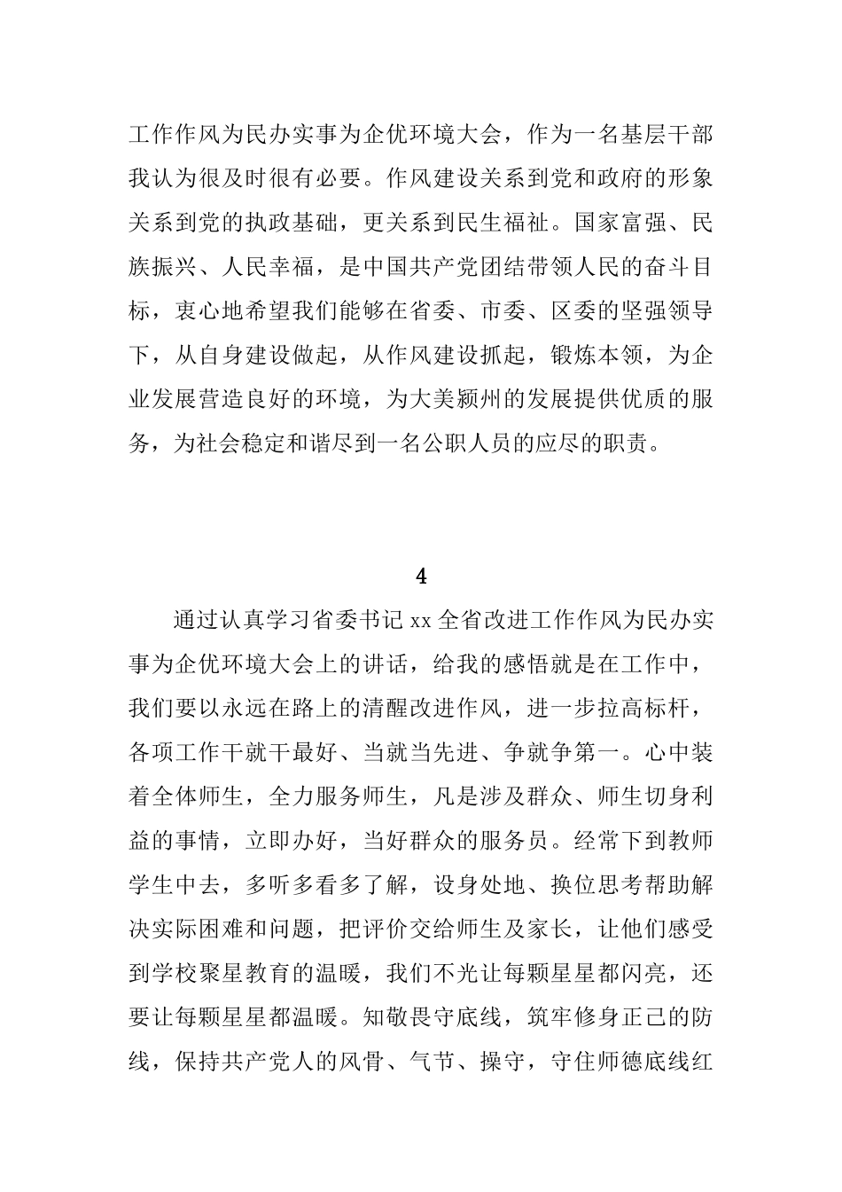 学习贯彻能力提升作风建设专项行动会议精神简短发言汇编（14篇）_第3页