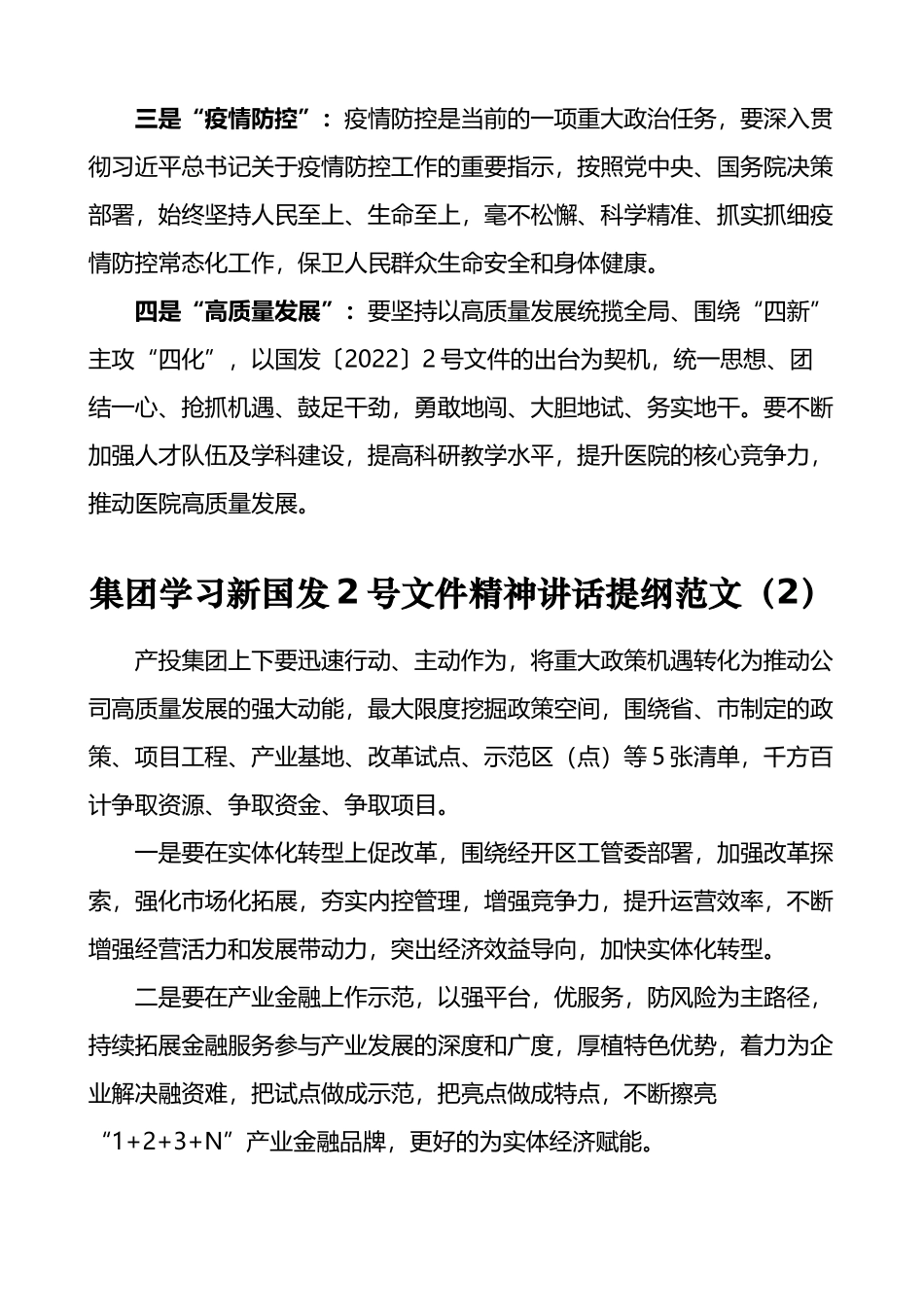 学习贯彻落实国发2022年2号文件精神讲话和经验材料汇编（9篇）_第3页