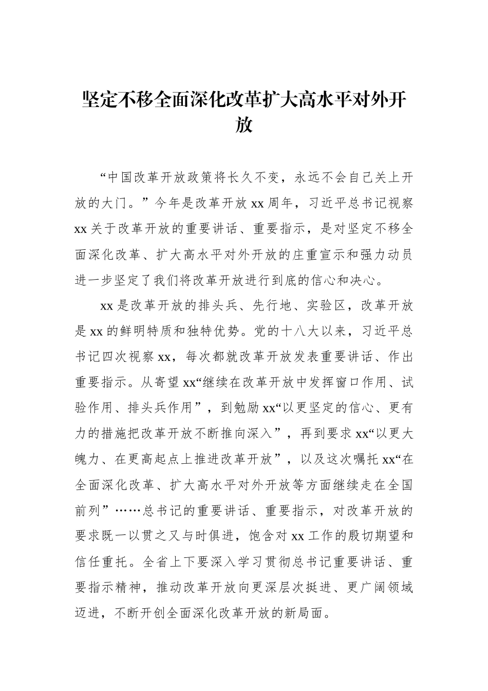 学习贯彻视察xx重要讲话重要指示精神材料汇编（3篇）（范文）_第2页