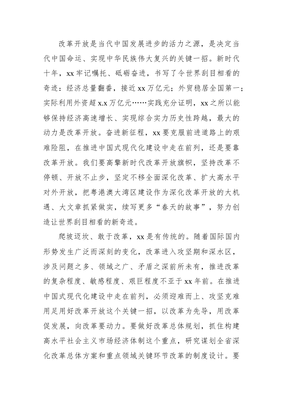 学习贯彻视察xx重要讲话重要指示精神材料汇编（3篇）（范文）_第3页