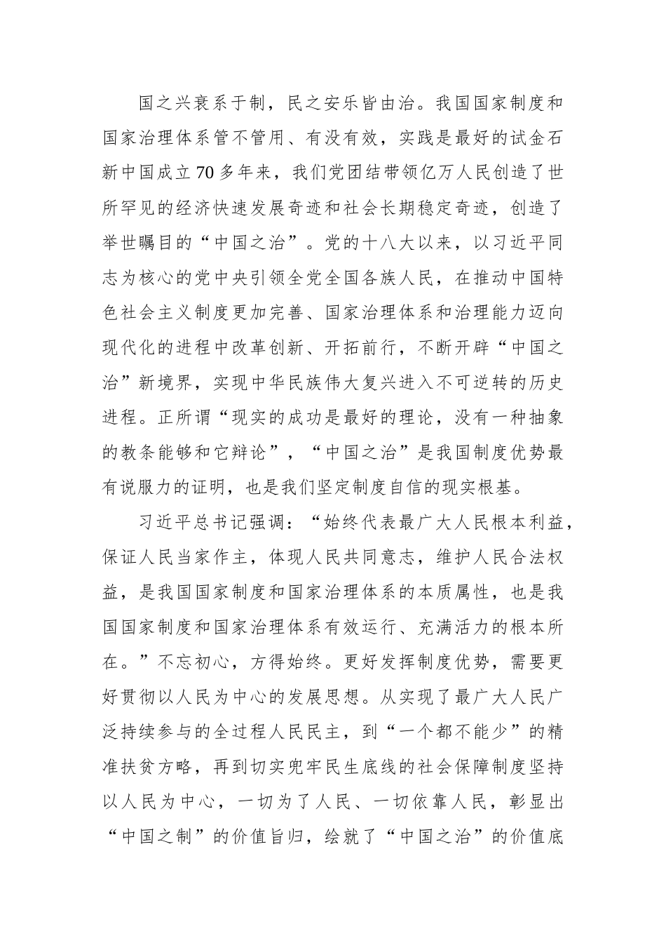 学习贯彻谈治国理政第四卷心得体会汇编（10篇）_第3页
