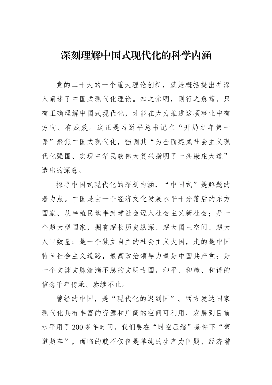 学习贯彻重要讲话精神研讨发言汇编（10篇）_第2页